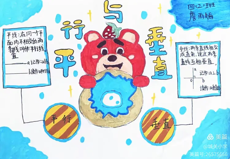 "平行与垂直":数学世界的奇妙冤家与好友一一 彭泽县城关完小四年级